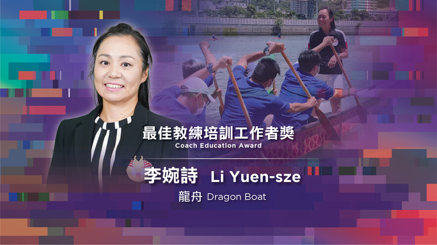 <p>The Distinguished Services Award for Coaching was acknowledged to rowing coach Chris Perry and para tenpin bowling coach Cheung Wing-kit, while the Coach Education Award was presented to dragon boat coach Li Yuen-sze.</p>
